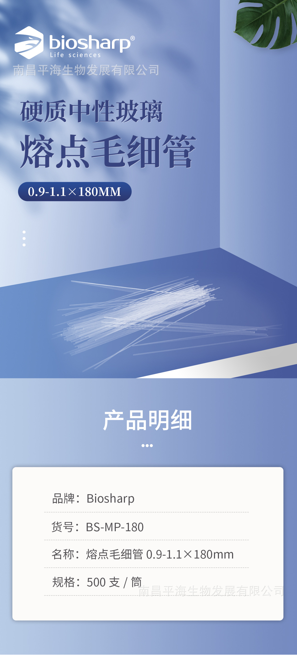 BS-MP-180 熔点毛细管 0.9-1.1×