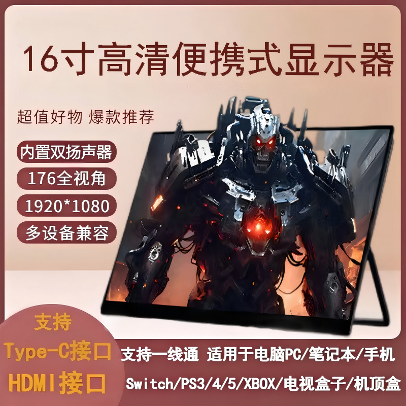 144Hz High-Definition Portable Display Switchps5 External Mobile Phone Computer Notebook Split-Screen Expansion Large Screen