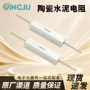 陶瓷绕线立式定制电阻