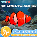 彩色荧光热带鱼装饰品江南水乡造景鱼缸硅胶小丑鱼斗鱼