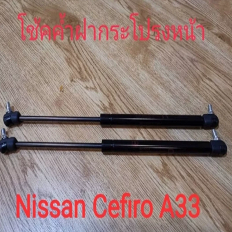 Газовый упор капота для Nissan Cefiro A33 2000–2003