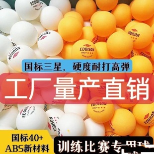 Table Tennis Wholesale 100 Three-Star Free Shipping New Material High Elasticity Professional Training and Durable Competition Special Balls