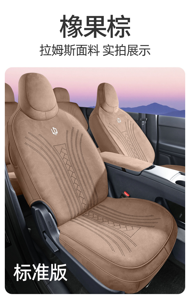 2026 model Leapmotor A10 special Ramus suede car seat cushion, universal for all seasons, perforated and breathable seat cover