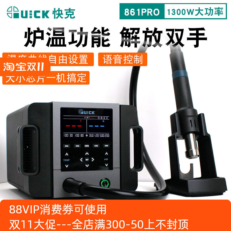 QUICK快克861PRO热风枪1300W大功率数显可调温手机维修热风拆焊台