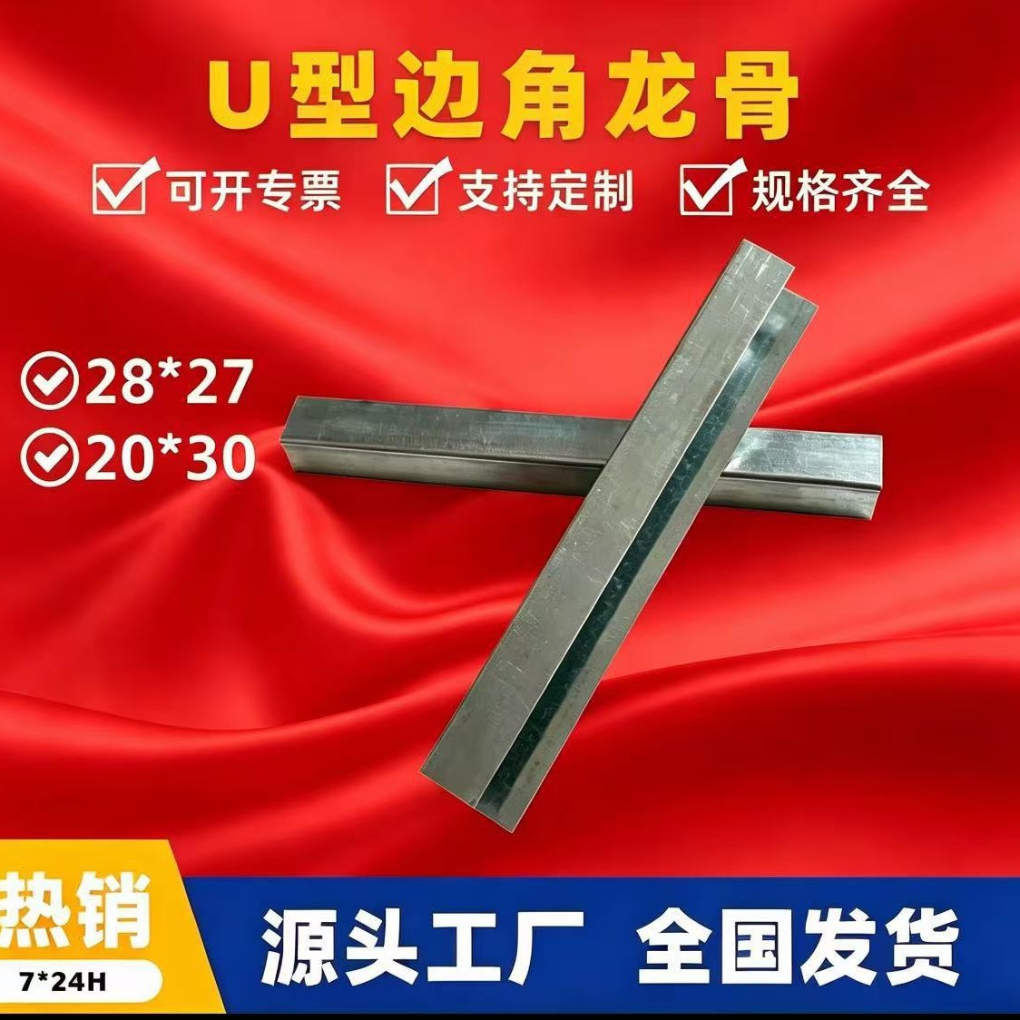 U型边龙骨隔墙吊顶装修材料U型轻钢龙骨厂家直销