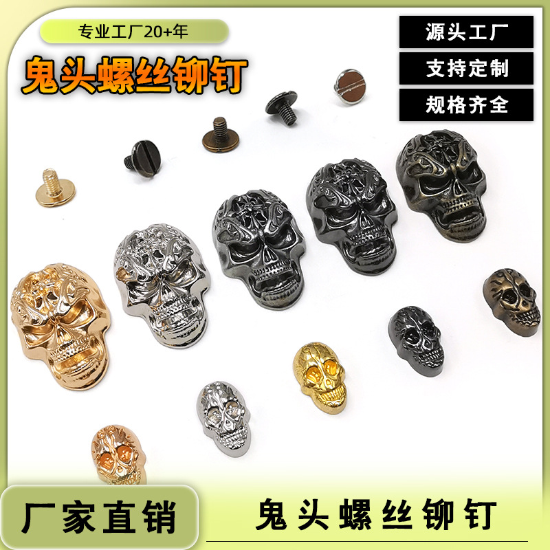 工厂直销复古骷颅头螺丝铆钉配饰朋克摇滚鬼头配饰万圣节服饰装饰