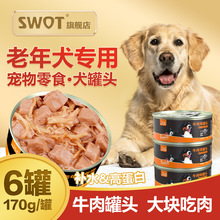 老年犬狗罐头营养湿粮拌狗粮纯肉主食罐零食老狗软狗粮宠物营养品