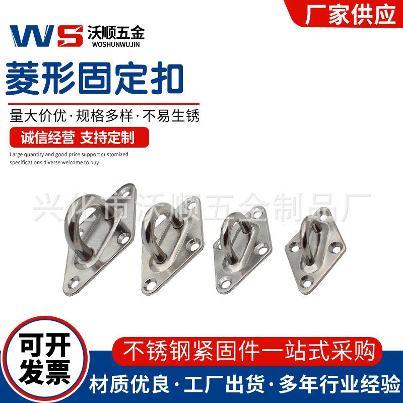 厂家供应304不锈钢菱形门扣遮阳帆配件菱形固定扣异形安全扣M5-M8