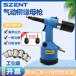 SZENT-312气动螺母枪全自动拉母拉帽枪M3-M12不锈钢拉铆螺母工具
