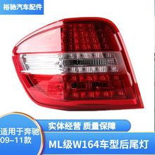 ���ñ���09-11��ML��W164������β�Ƴ��ƿ羳����ɲ���ƶ���β��