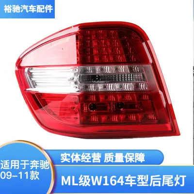 Suitable for Mercedes-Benz 09-11 Ml-Class W164 Car Exterior Tail Lights, Cross-Border Popular Brake Rear Tail Lights (Tail light)