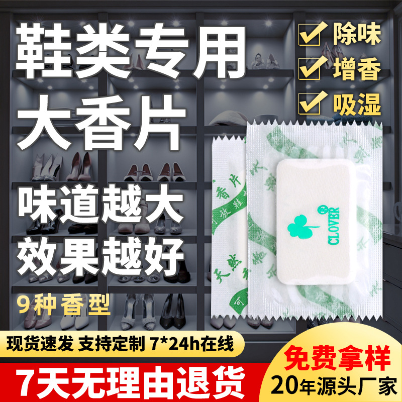 鞋类专用大香片拖鞋皮鞋板休闲运动鞋篮球鞋天然除臭味剂香薰袋包