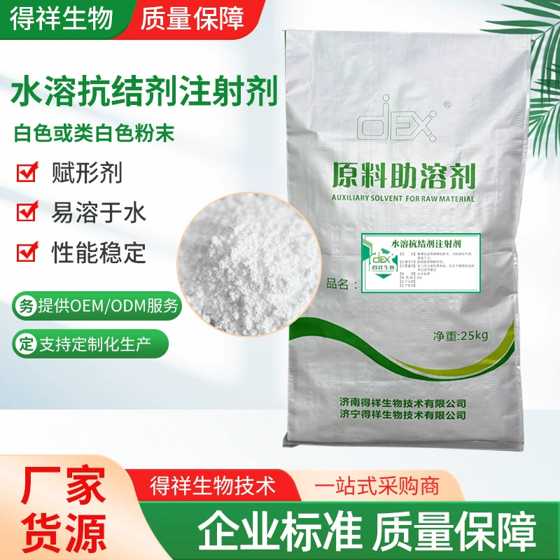 Водорастворимый антиголфиксант, инъекционный класс, легко растворяется в воде. Оптовая продажа антиголфиксанта для кормов от производителя, водорастворимый антиголфиксант.