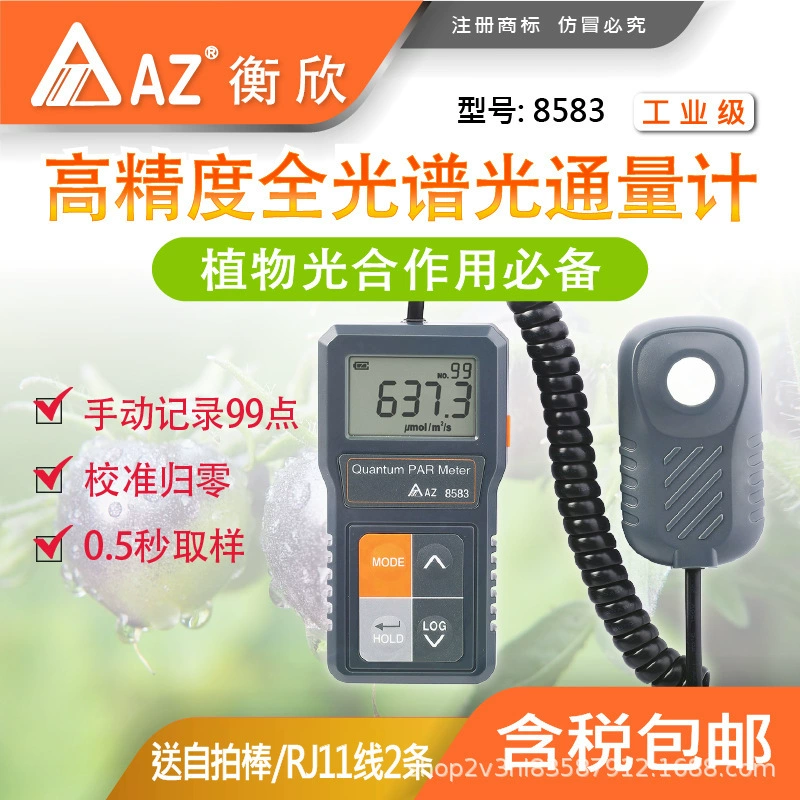 Тайвань Hengxin AZ8583 Высокоточный фотометр AZ-8583 теплицы растений