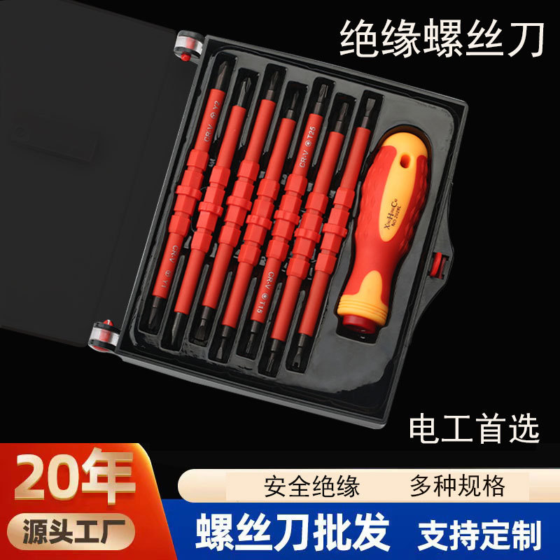 厂家批发一字十字电工批绝缘螺丝刀 家用多功能组合铬钒钢螺丝刀