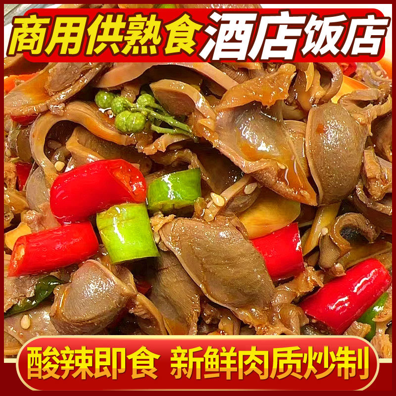 鸭胗鸭肫生鲜冷冻半成品片小串包开袋即食零食卤味熟食整箱商用批