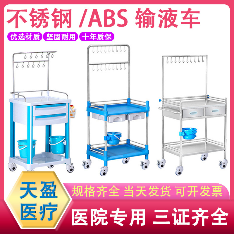 医用ABS输液车不锈钢加厚护理治疗车护士可移动带轮输液点滴推车