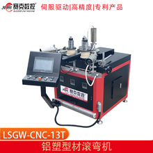 13T塑钢铝塑复合非标金属型材弯圆冷弯弯弧机