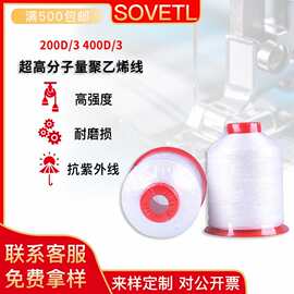 200D/3、400D/3超高分子量聚乙烯线强拉力耐磨损抗老化合股缝纫线