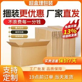纸箱;封装打包胶带;飞机盒