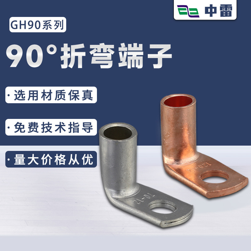 95-20平方90度折弯紫铜镀锡接线端子铜鼻子直角冷压端子铜管线耳