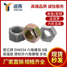 �x�|��DIN934������ĸ8���ߏ��ȵ���������ñ��ɫM6-M24