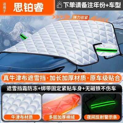 Car snow shield — Windshield Frost Protection Cover - applicable-to-sibo-rui-special-car-version-sizeupgraded-to-three-layers-of-thickeningsnow-cover-and-anti-freezefree-storage-bag