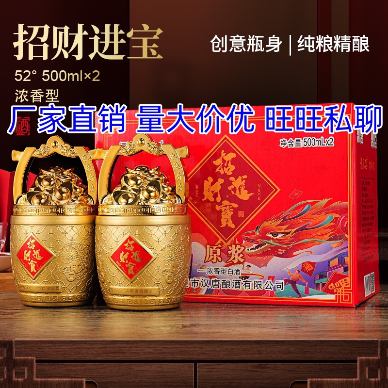 酒厂批发 代理招财进宝 金元宝 一桶金浓香型白酒52度500毫升