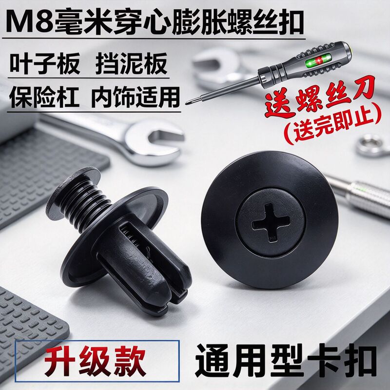 Car Plastic Expansion Rivet Screw Buckle Bumper Leaf Fender Trunk Universal Buckle 8mm