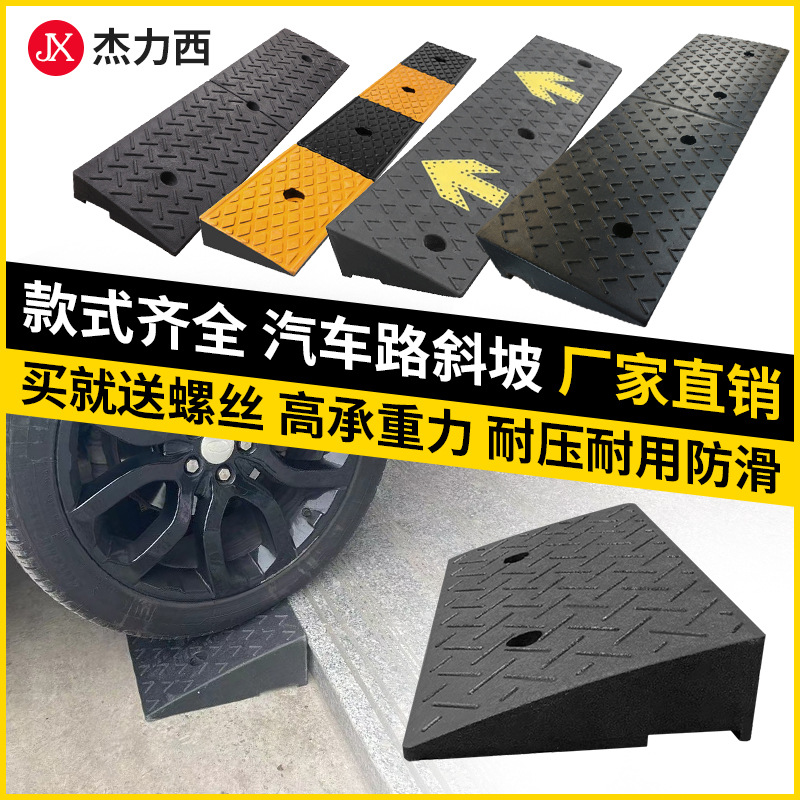 橡塑路沿坡马路牙子减速带道路汽车上坡垫台阶斜坡垫爬坡垫定位器