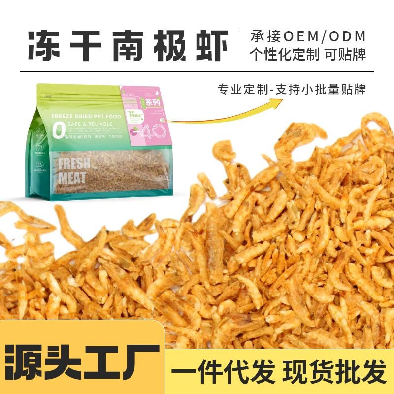 Сублимированные пакеты для Антарктического криля оптом 1 кг корм для кошек закуски для домашних животных зоомагазин для кошек и собак кошачий дом Антарктическая креветка 500