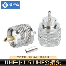 SL16/UHF-J-1.5 大M头公接头射频同轴连接器50-1.5馈线全铜压接头