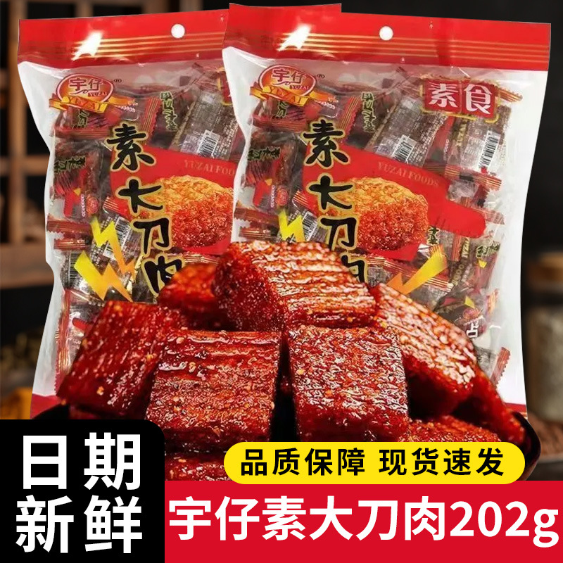 Yu Zai Vegetarian Spicy Meat Strips 202g - Spicy Childhood Nostalgic Snack Pack from the 80S and 90S - Popular Internet Snack Food