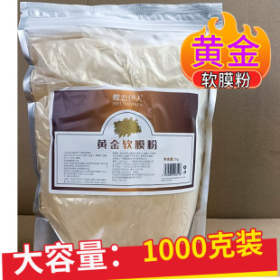 1000g Gold Soft Mask Powder Moisturizing Beauty Salon Bagged Hydrating Smear Mask Powder Homemade DIY Mud Mask for Women