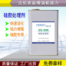 硅胶处理剂硅胶粘背胶双面胶水 不干胶标签厂家底涂助粘剂 活性剂