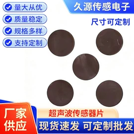 雾化片;声音传感器;传声器(咪头)