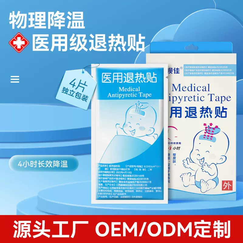 厂家定制医用退热贴 4片装通用成人儿童退热贴感温变色物理退热贴