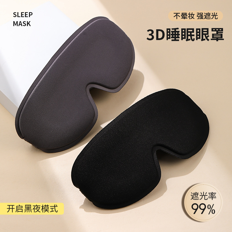 Oficina almuerzo 3D sueño profundo máscara de ojos de ajuste tridimensional contorno máscara de ojos de sombra máscara de ojos de alta resistencia confortable respirante