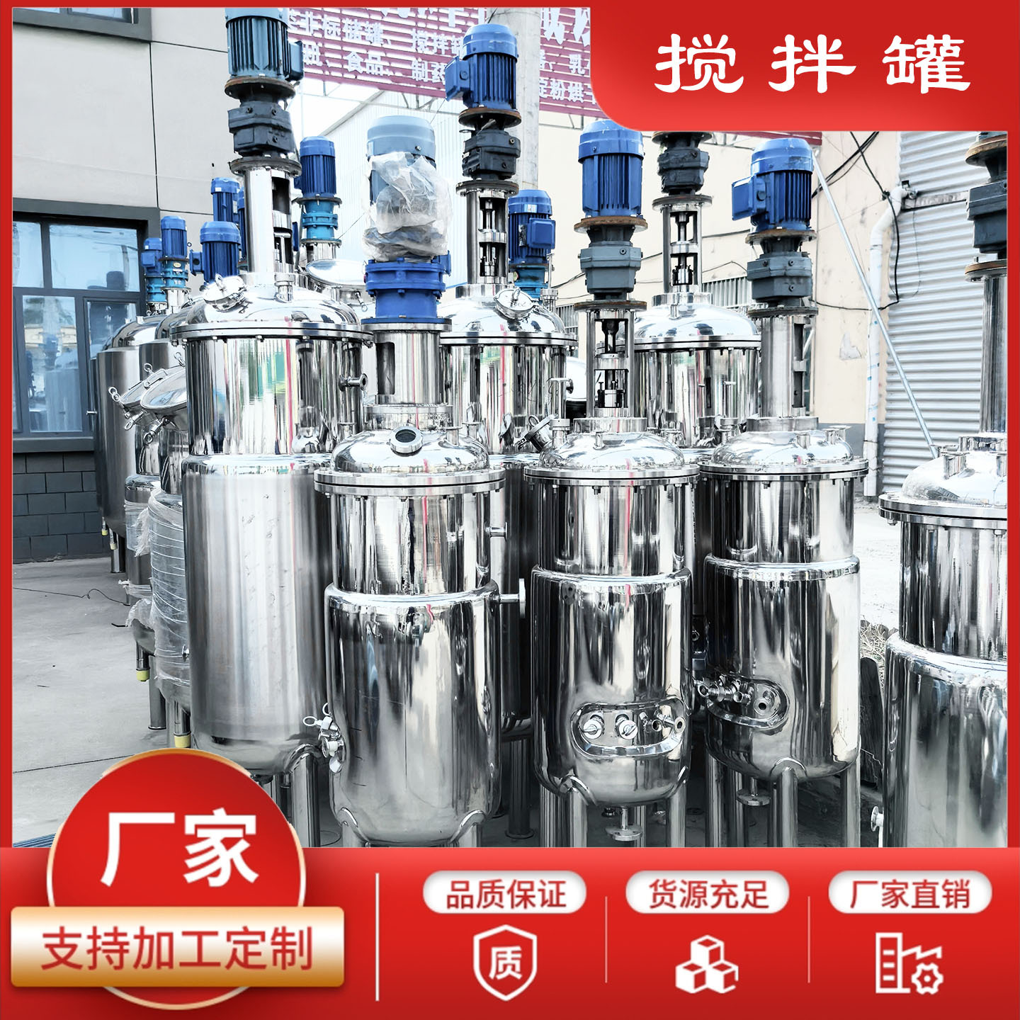 不锈钢搅拌罐真空电加热化工制药食品粉末液体立式反应釜搅拌罐