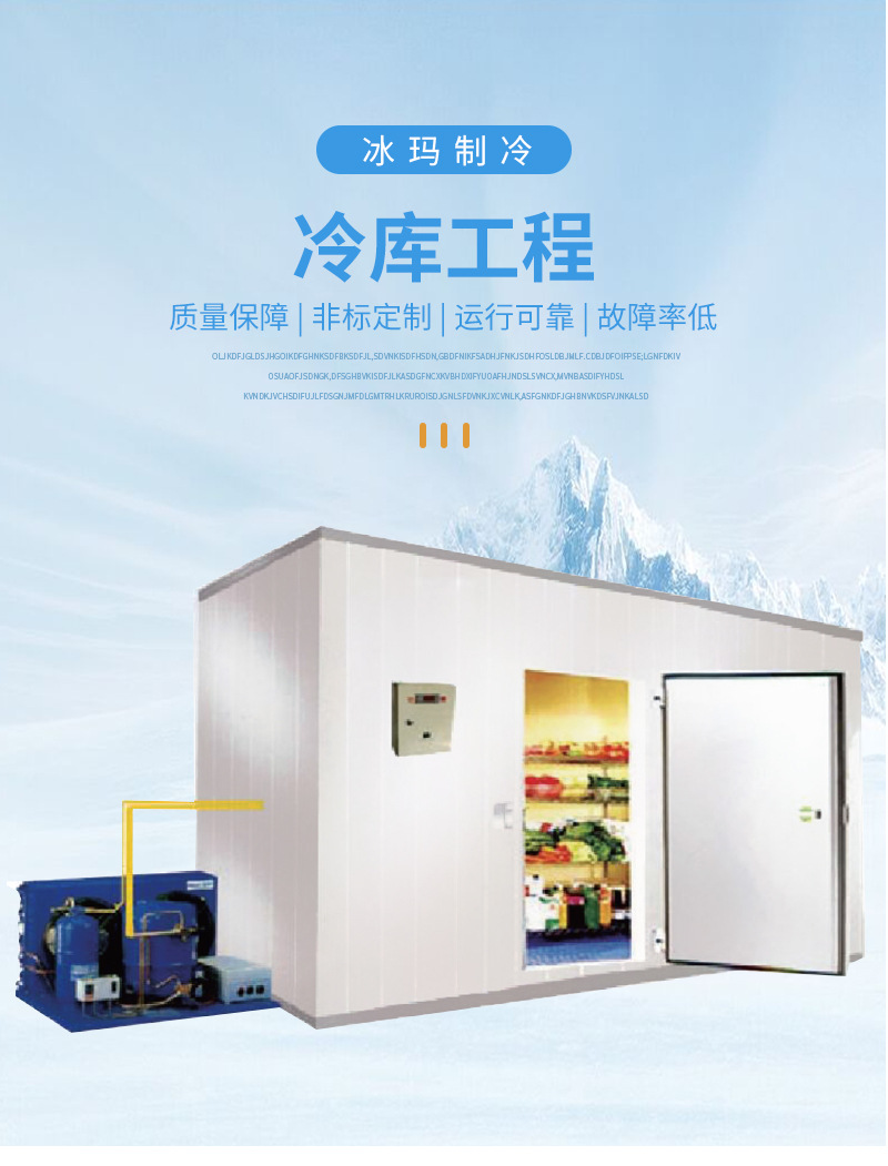 中小冷库聚氨酯冷库板保鲜冷藏恒温仓储冷库大超市水果蔬菜保鲜库-阿里巴巴
