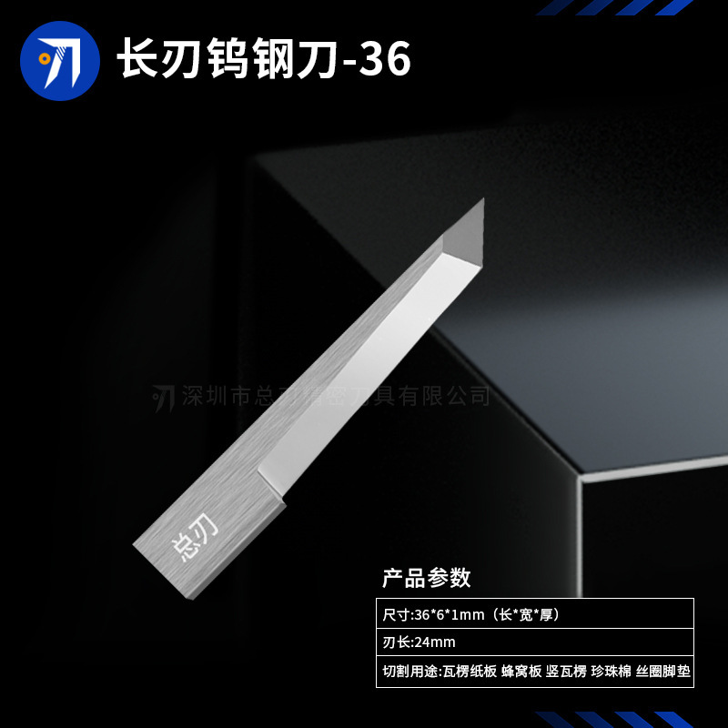 总刃钨钢振动刀刀片0.63mm 1mm 1.5mm加长加厚瓦楞纸切割气动刀片|undefined