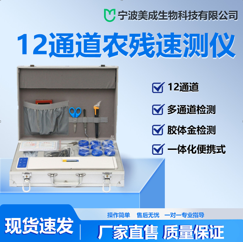 12通道农残速测仪多功能便携农残肉类水产品食品安全综合检查仪