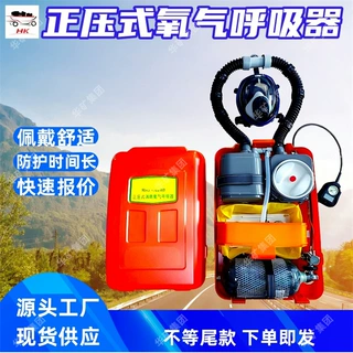 正压式氧气救援呼吸器 煤矿消防化工 HYZ4正压式氧气救援呼吸器