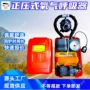 化工消防正压式救援呼吸器