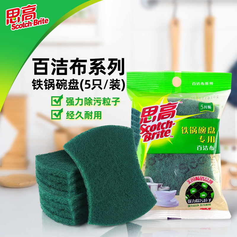 3m Scotch 6105 Scouring Pad Household Dishwashing Cloth Kitchen Dishwashing Pot Cleaning Cloth Decontamination Not Easy to Stain Oil Rag