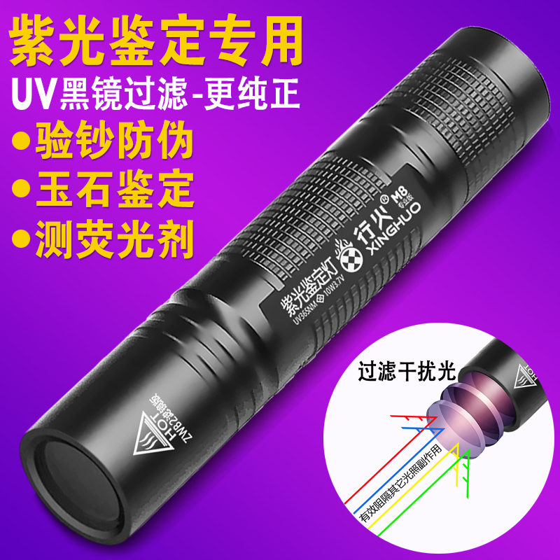 蔬菜水果检测紫光灯鉴定烟酒玉石专用验钞365n手电筒紫外线荧光剂