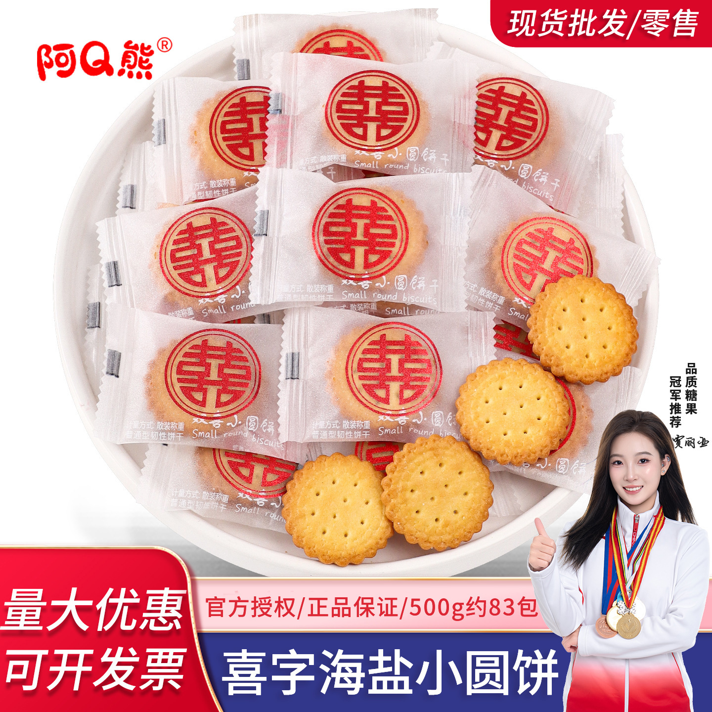 喜糖喜字喜饼小圆饼干海盐散装结婚糖果订婚专用伴手礼满月生宝宝