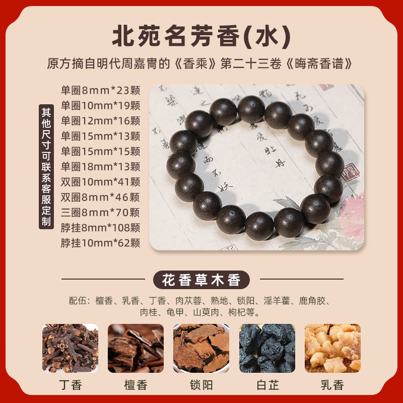 天然中药合香珠手串整串批发梦灵花蕊博物馆礼品手工中药手串成品|undefined