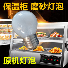 烤腸機耐高溫燈泡保溫櫃展示櫃燈泡E27大螺口保酥櫃爆米花機照明