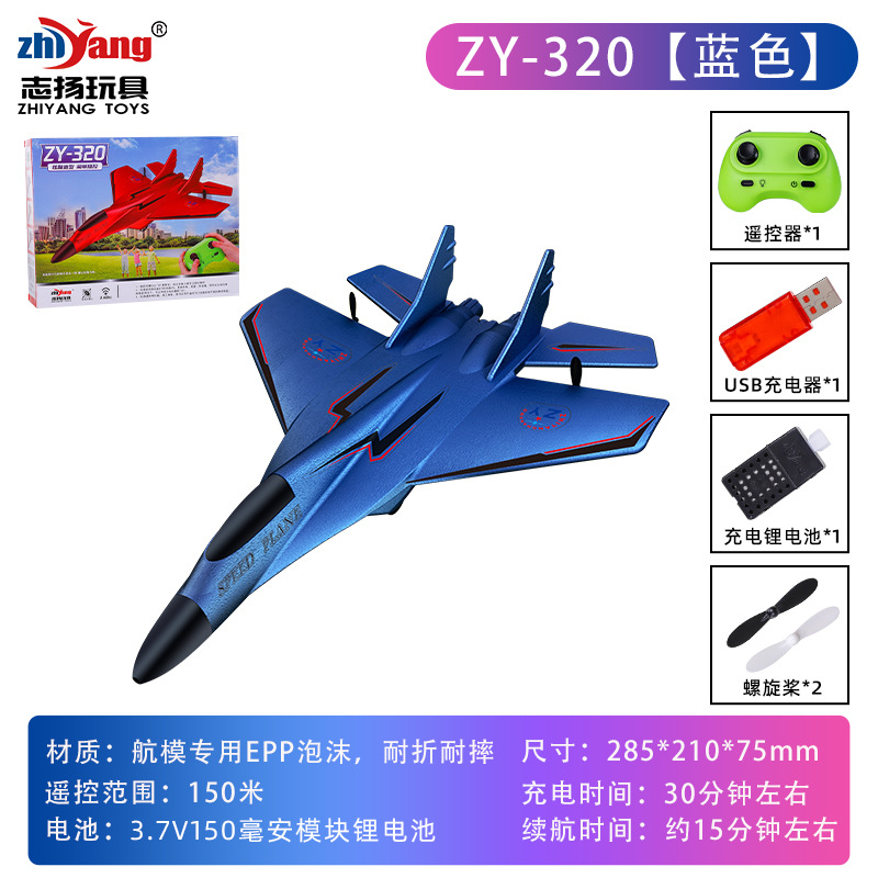 Zhiyang MiG 320 control remoto avión planeador regalo de los niños puesto luminoso modelo de juguete avión de combate de espuma